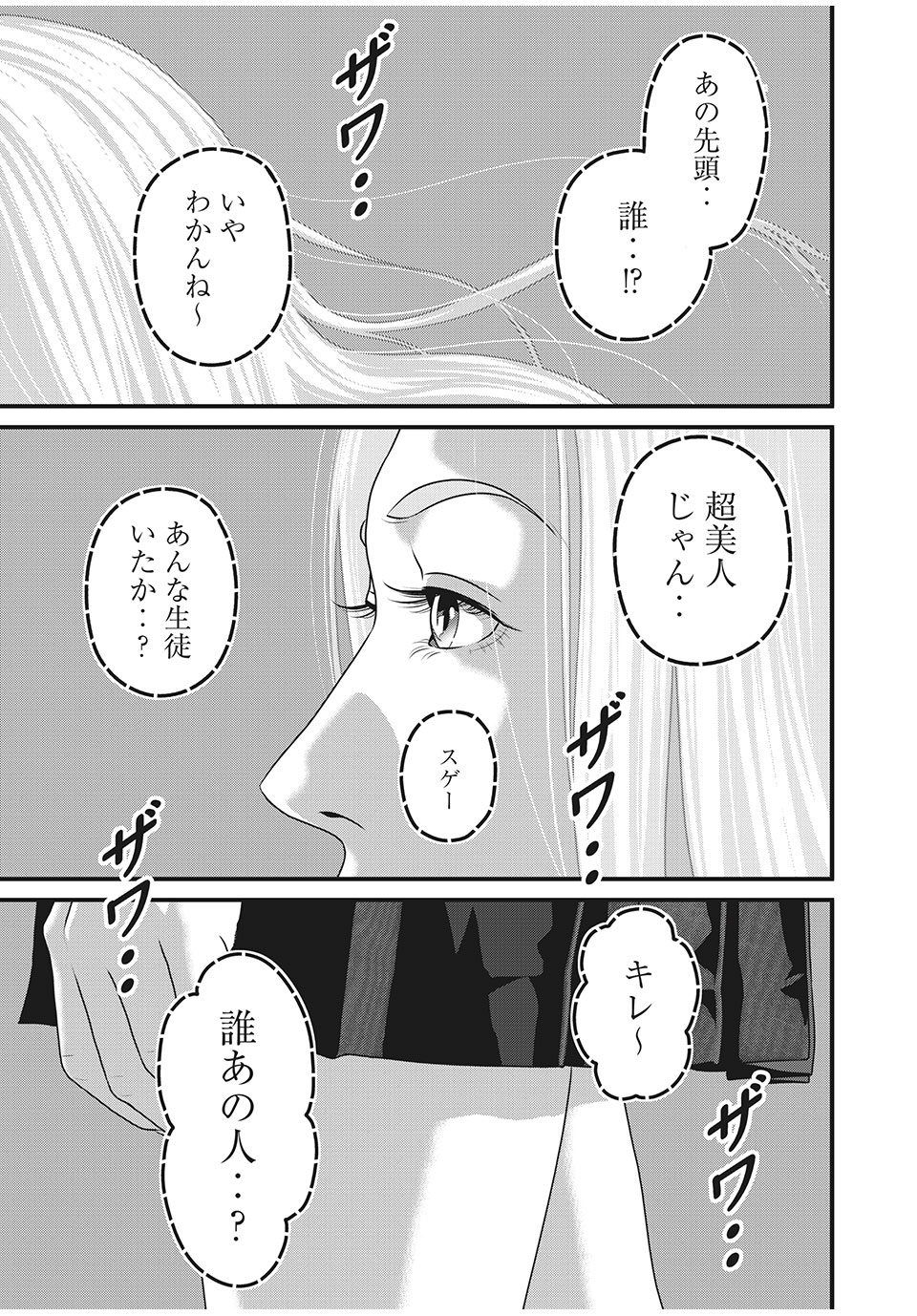 Homeroom - Chapter 76 - Page 3