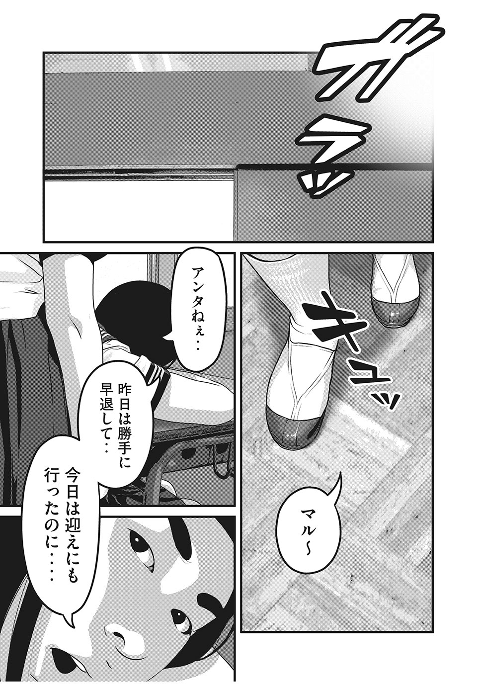 Homeroom - Chapter 76 - Page 5