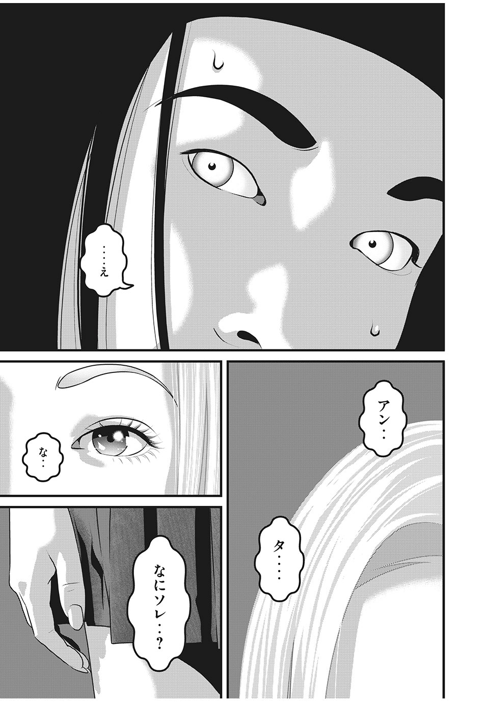 Homeroom - Chapter 76 - Page 7