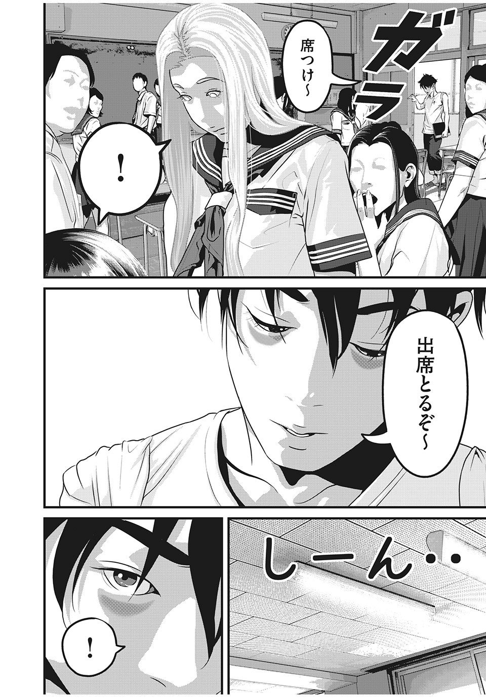 Homeroom - Chapter 76 - Page 8