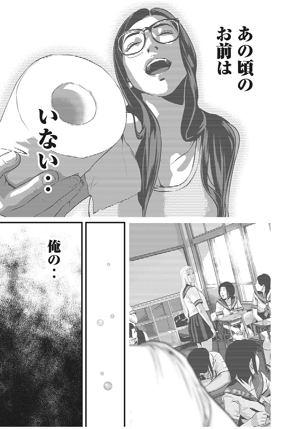 Homeroom - Chapter 77 - Page 13