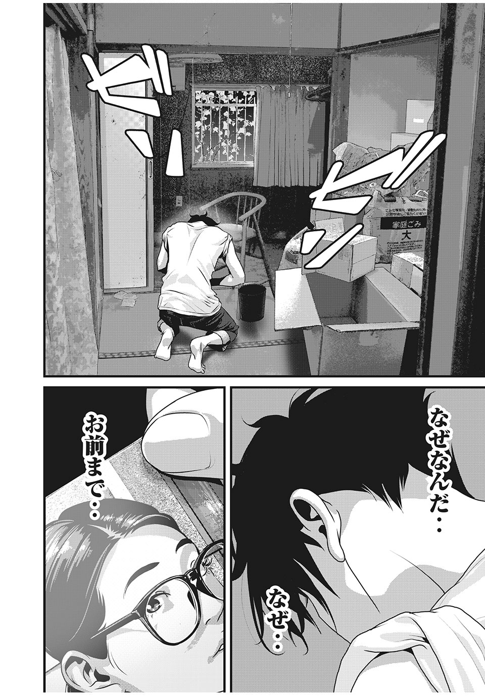 Homeroom - Chapter 77 - Page 2