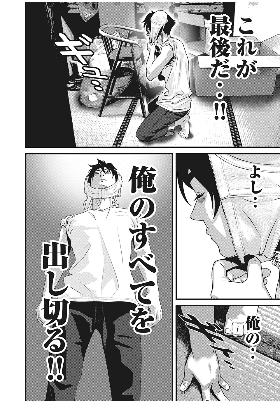 Homeroom - Chapter 77 - Page 8