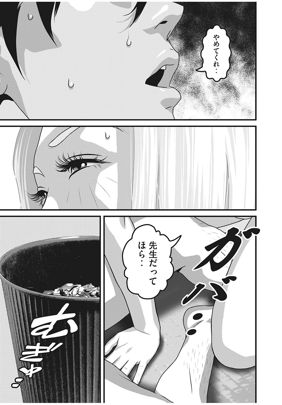 Homeroom - Chapter 78 - Page 11