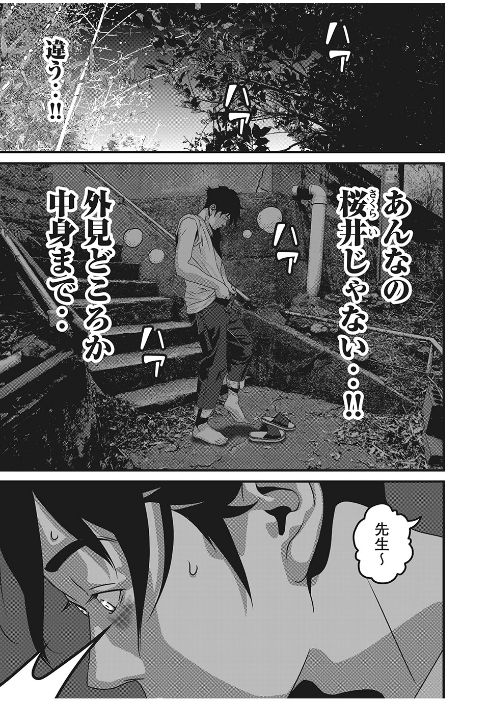 Homeroom - Chapter 78 - Page 15