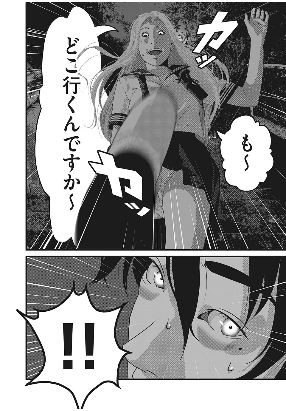 Homeroom - Chapter 78 - Page 16