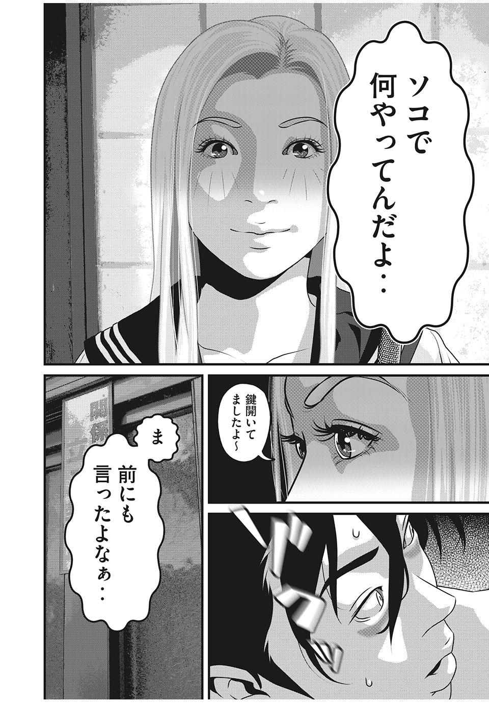 Homeroom - Chapter 78 - Page 2