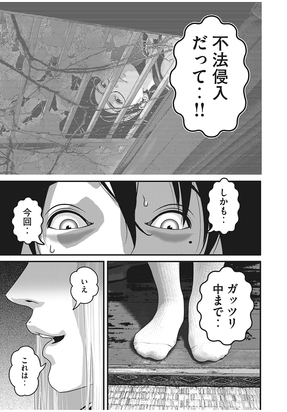 Homeroom - Chapter 78 - Page 3