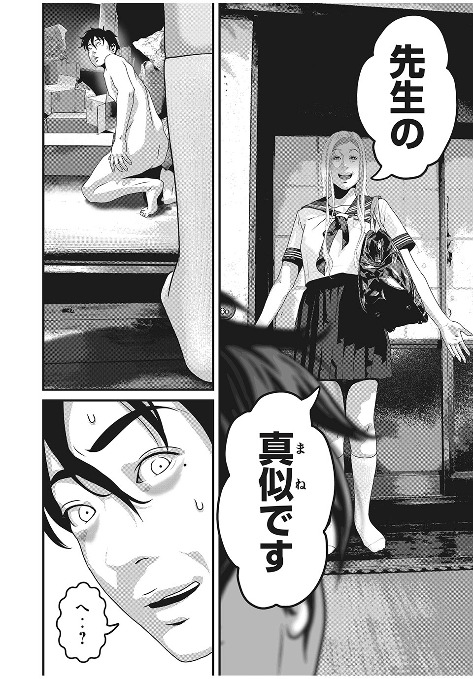 Homeroom - Chapter 78 - Page 4