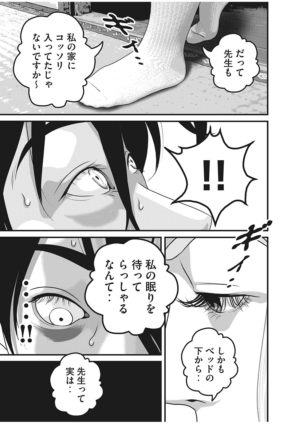 Homeroom - Chapter 78 - Page 5