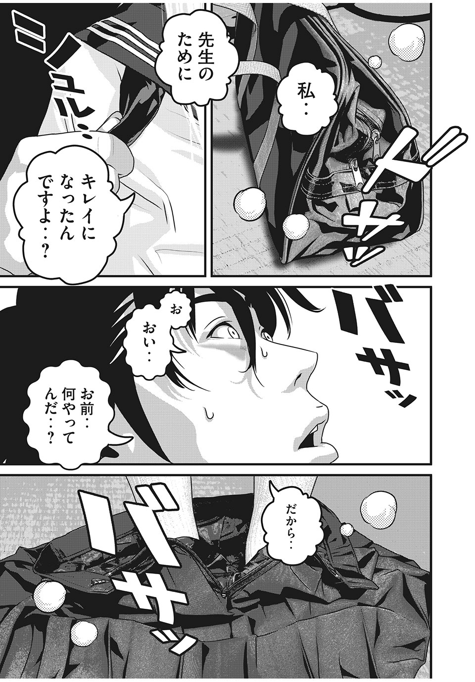 Homeroom - Chapter 78 - Page 7