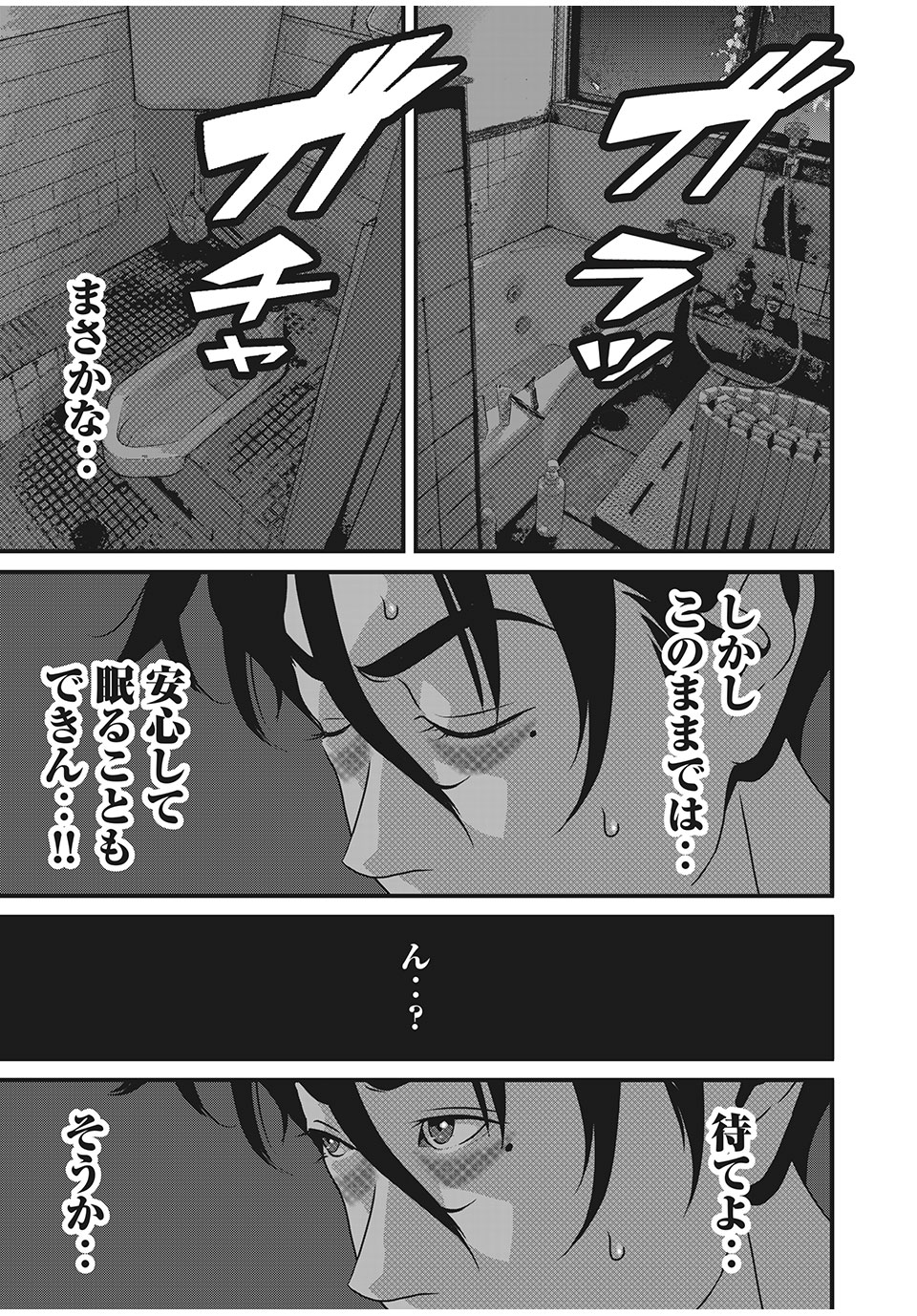 Homeroom - Chapter 79 - Page 11