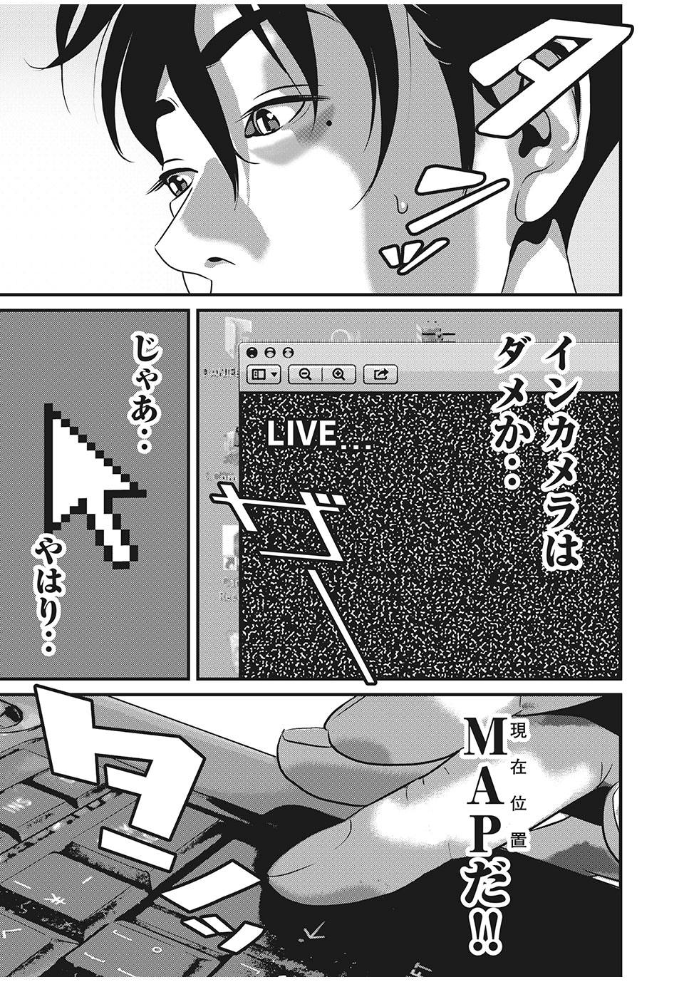 Homeroom - Chapter 79 - Page 13