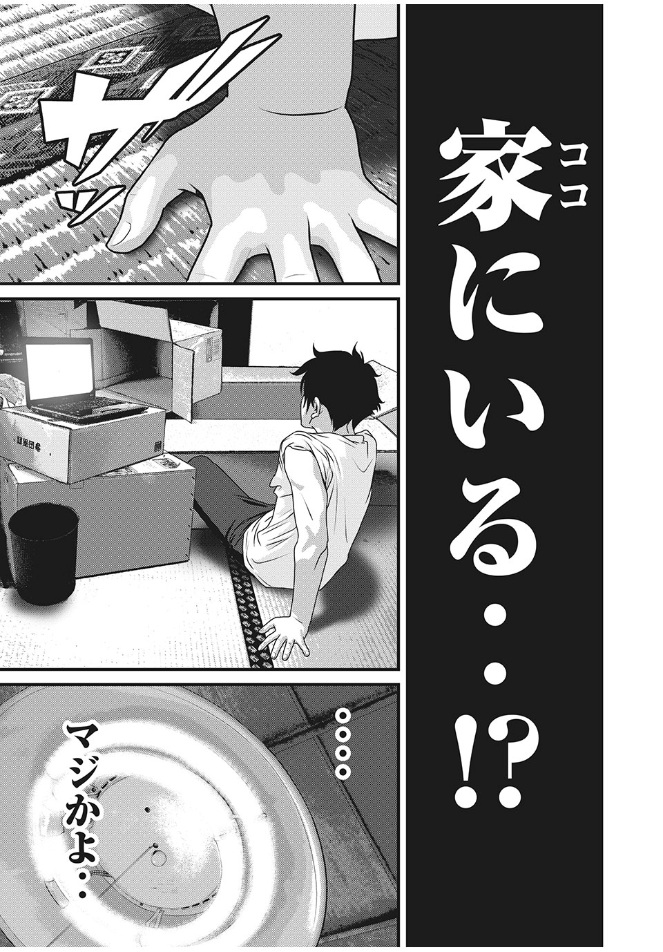 Homeroom - Chapter 79 - Page 15