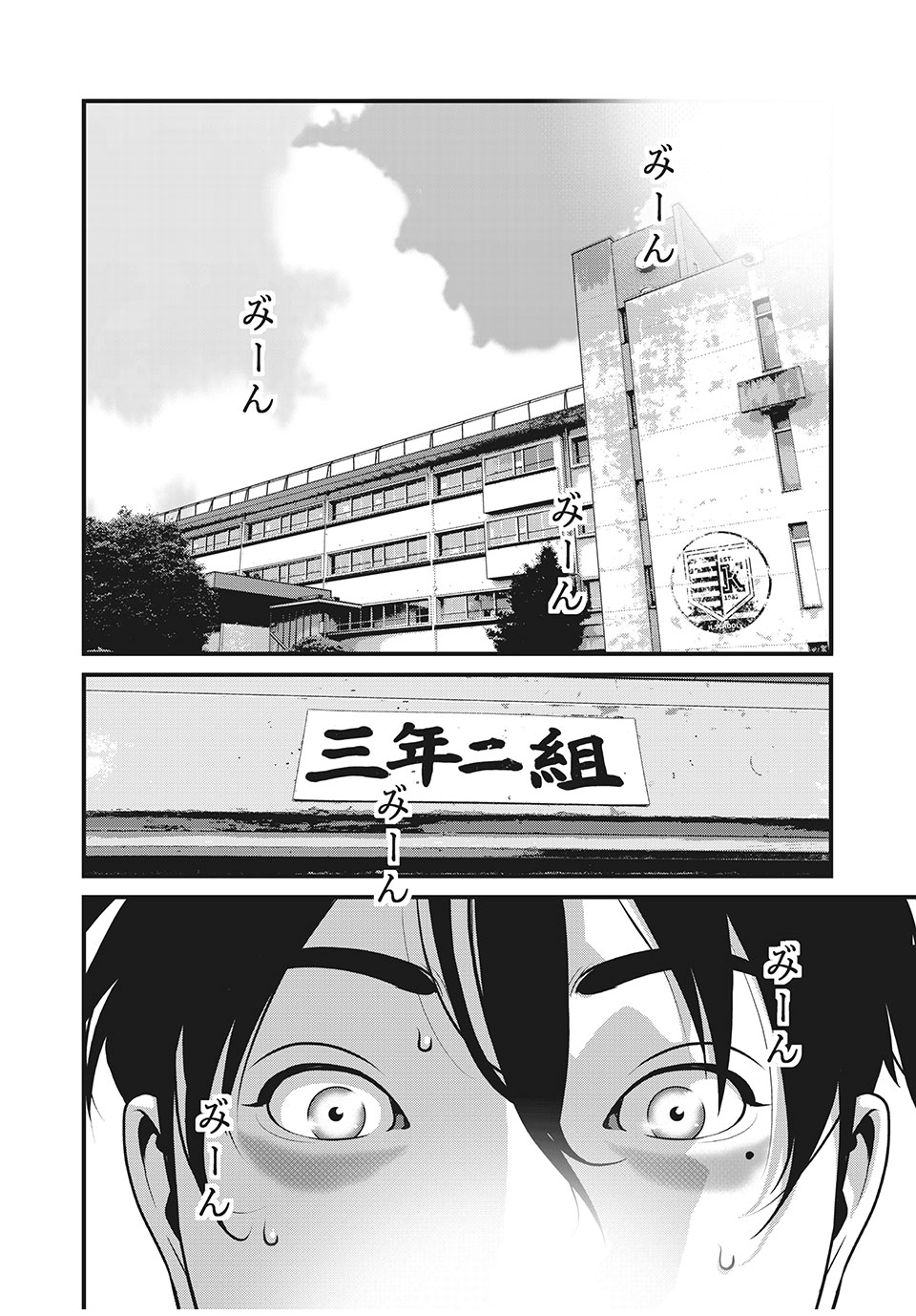 Homeroom - Chapter 79 - Page 6