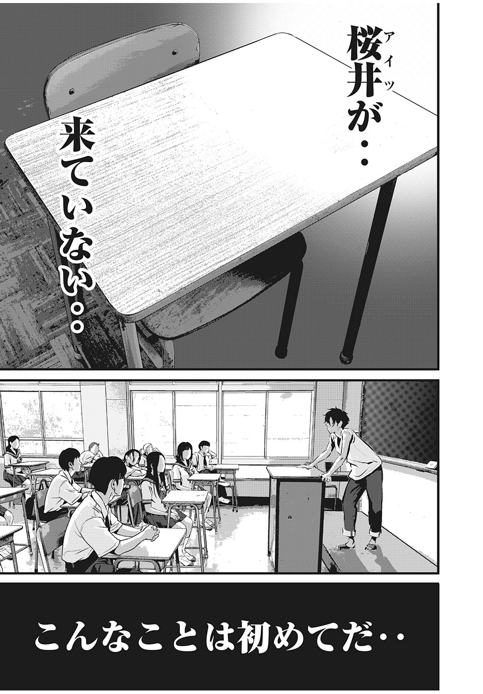 Homeroom - Chapter 79 - Page 7