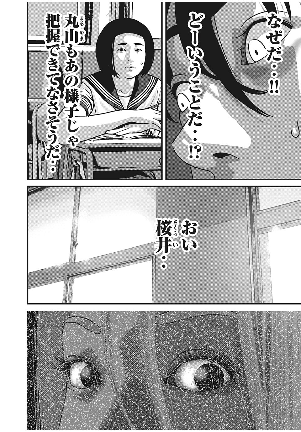 Homeroom - Chapter 79 - Page 8