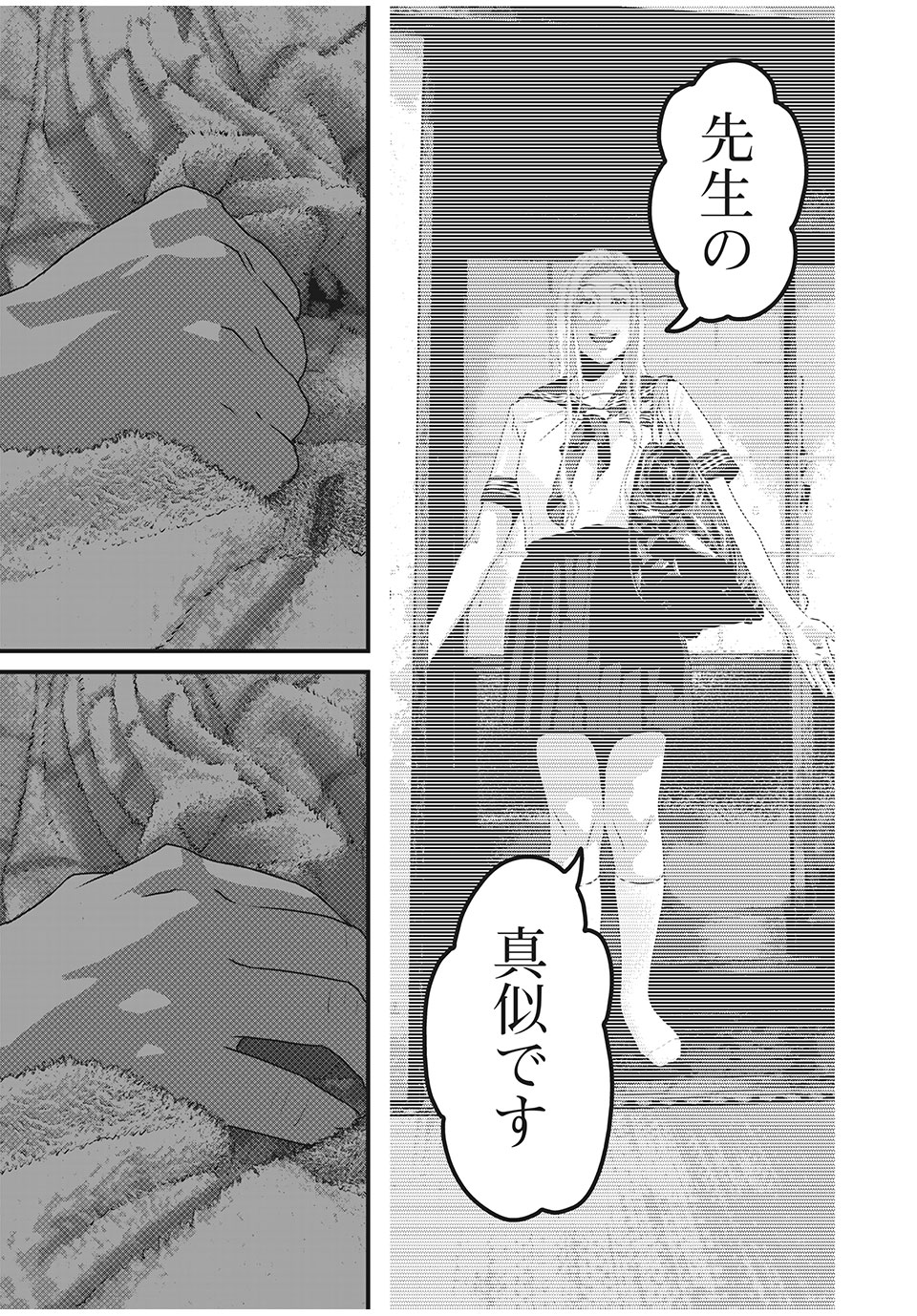 Homeroom - Chapter 80 - Page 7