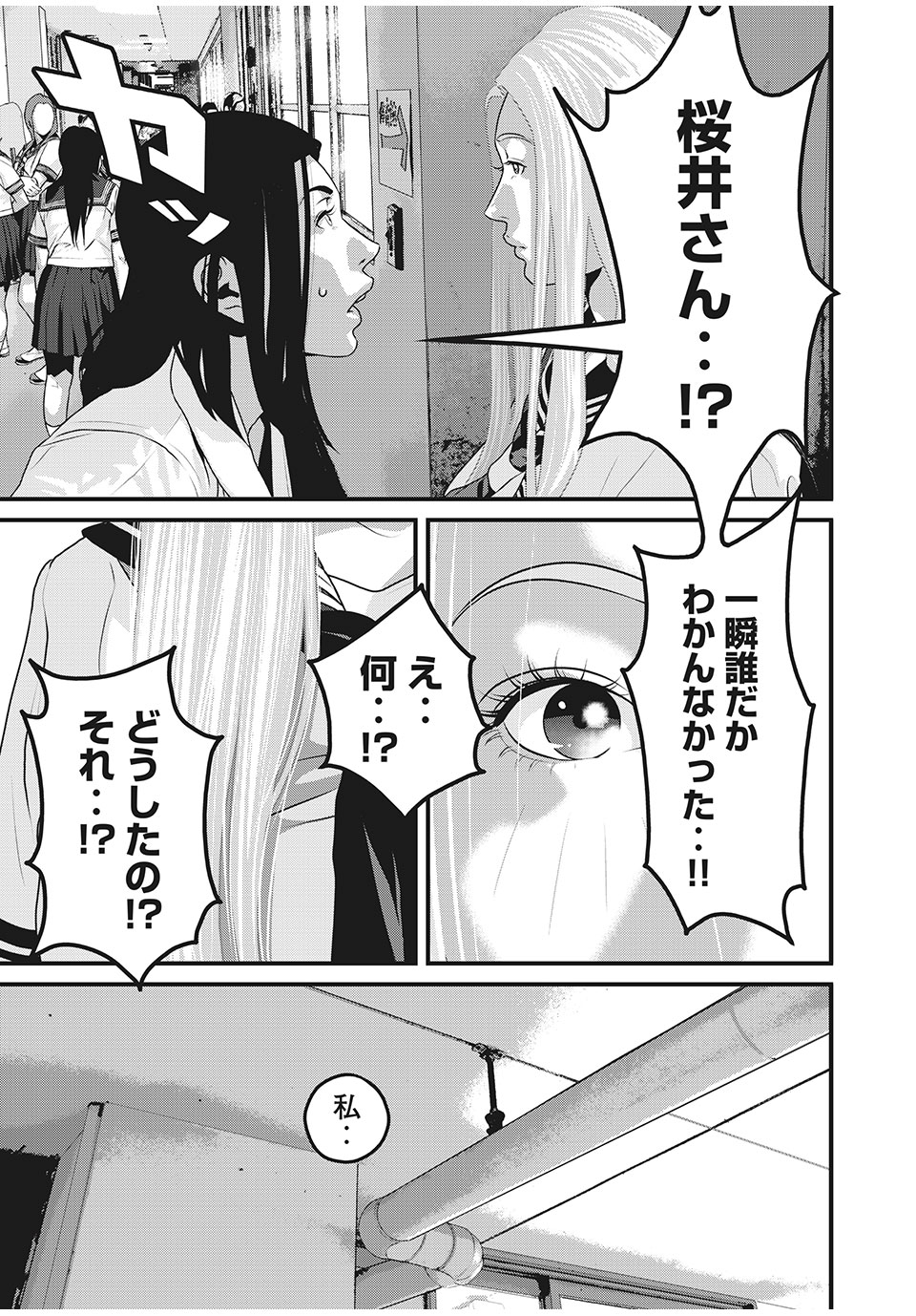 Homeroom - Chapter 81 - Page 11