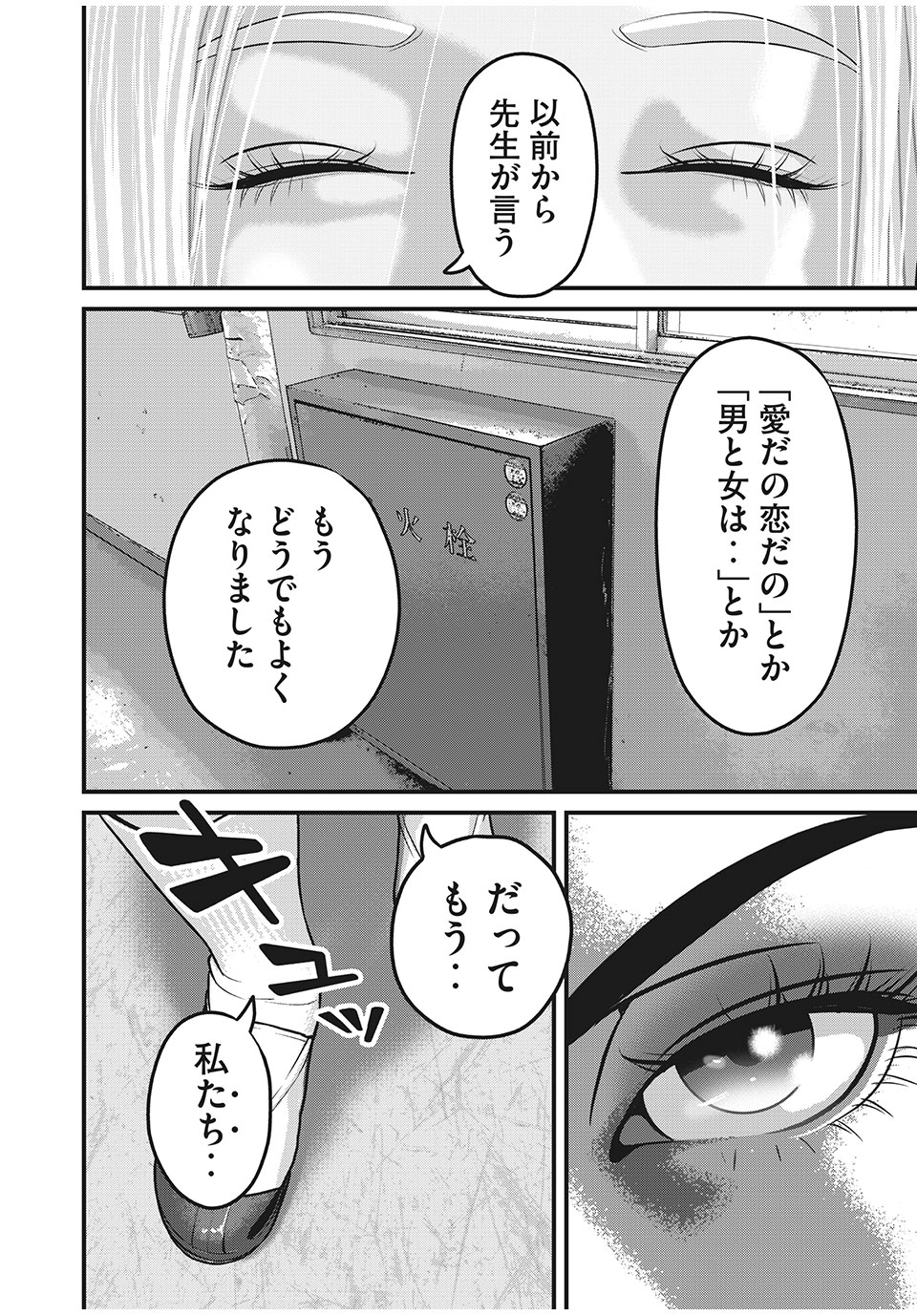 Homeroom - Chapter 81 - Page 12