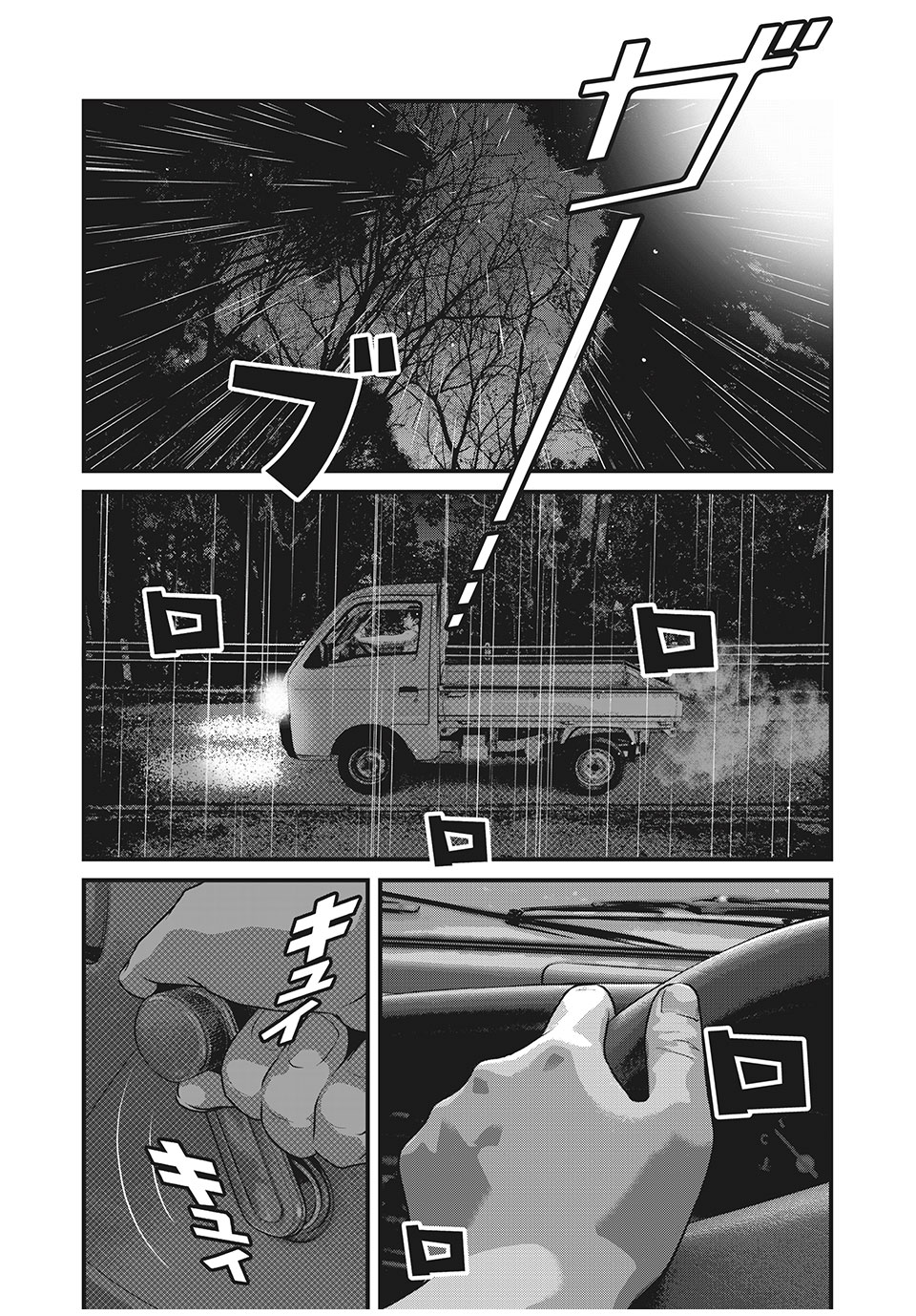 Homeroom - Chapter 81 - Page 14