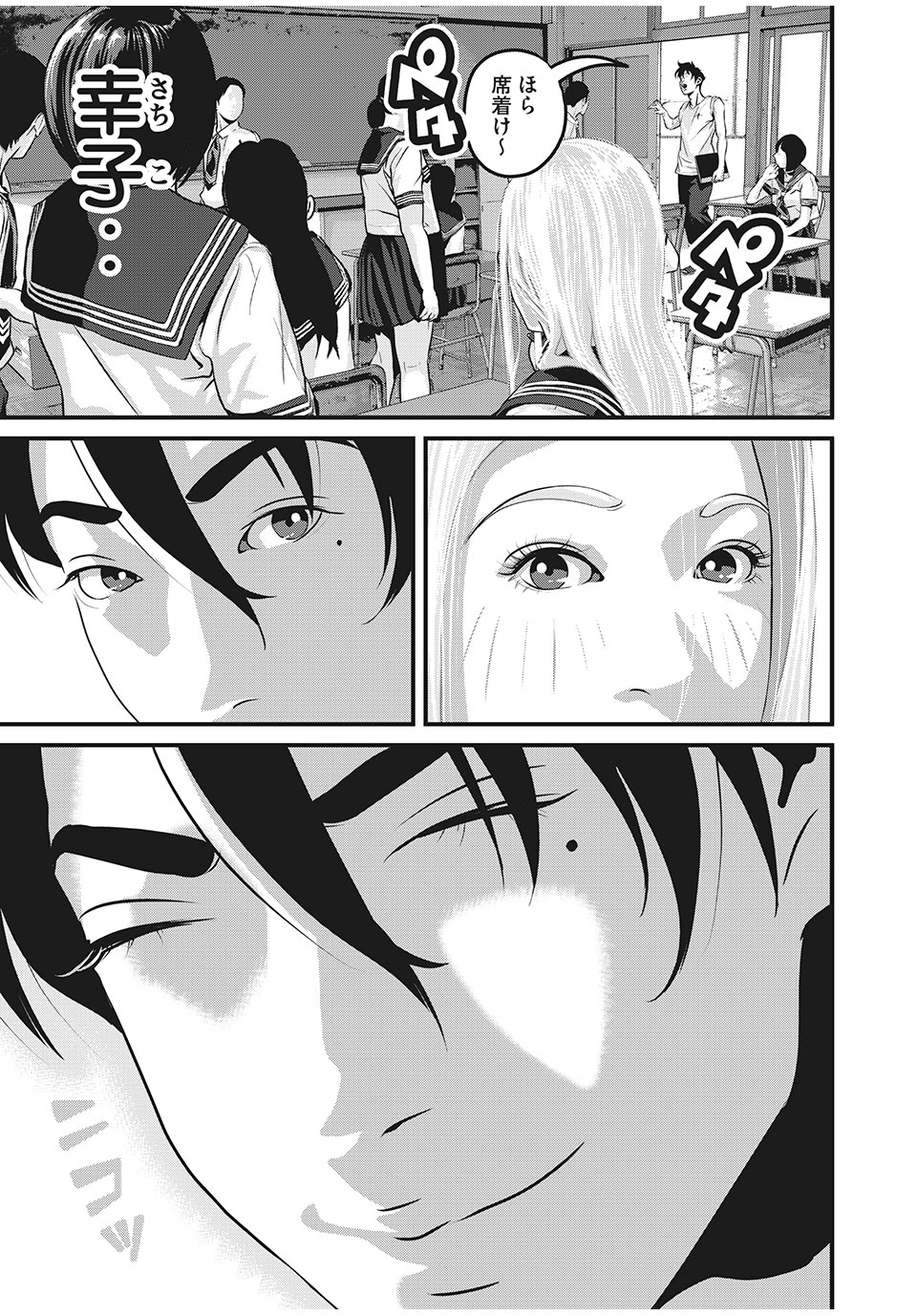 Homeroom - Chapter 81 - Page 5