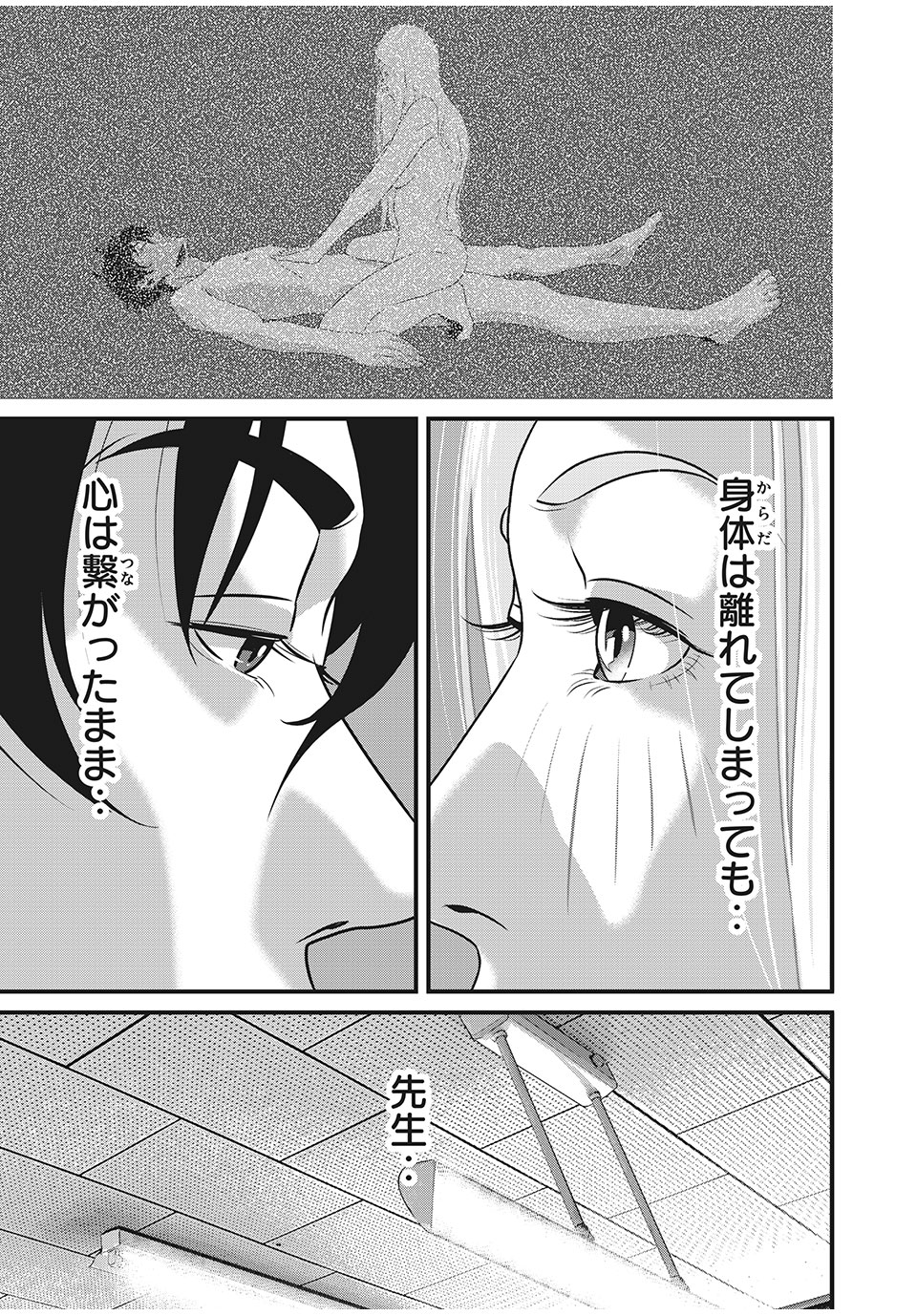 Homeroom - Chapter 81 - Page 7