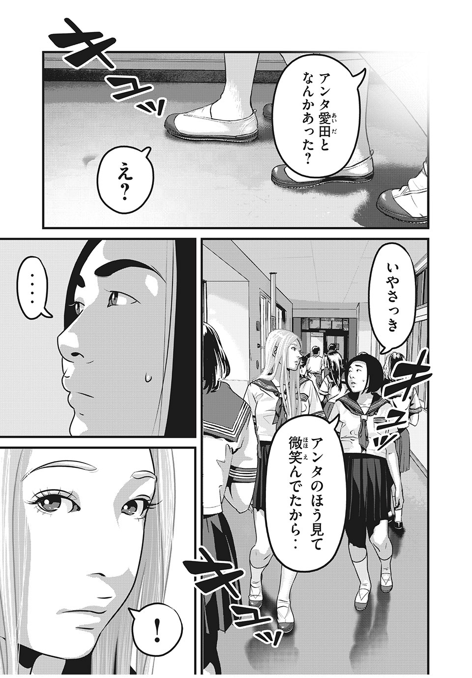 Homeroom - Chapter 81 - Page 9