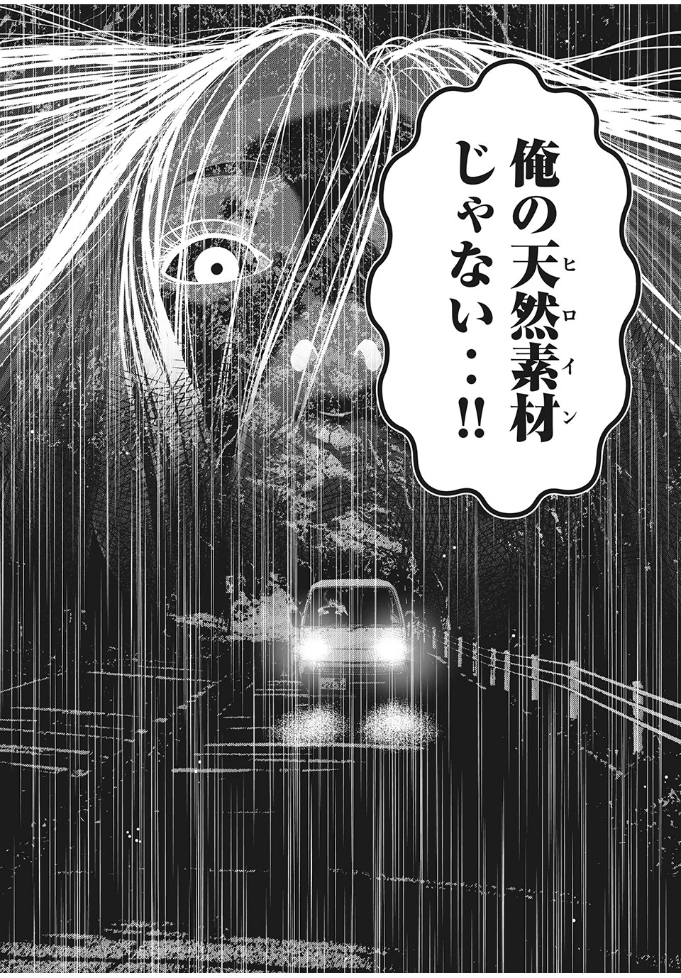 Homeroom - Chapter 82 - Page 10