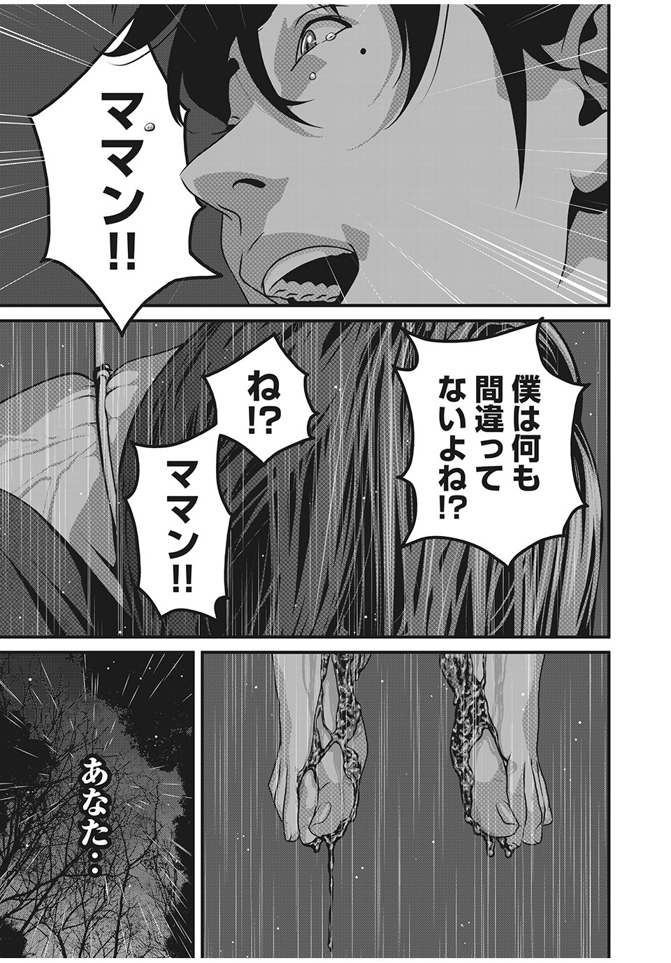 Homeroom - Chapter 82 - Page 13