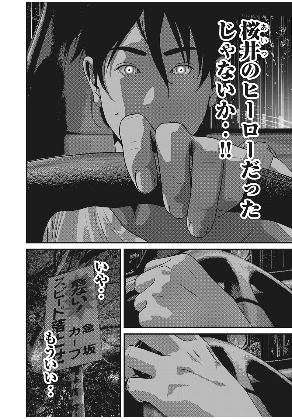 Homeroom - Chapter 82 - Page 4