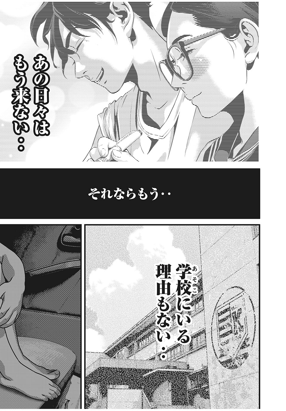 Homeroom - Chapter 82 - Page 5