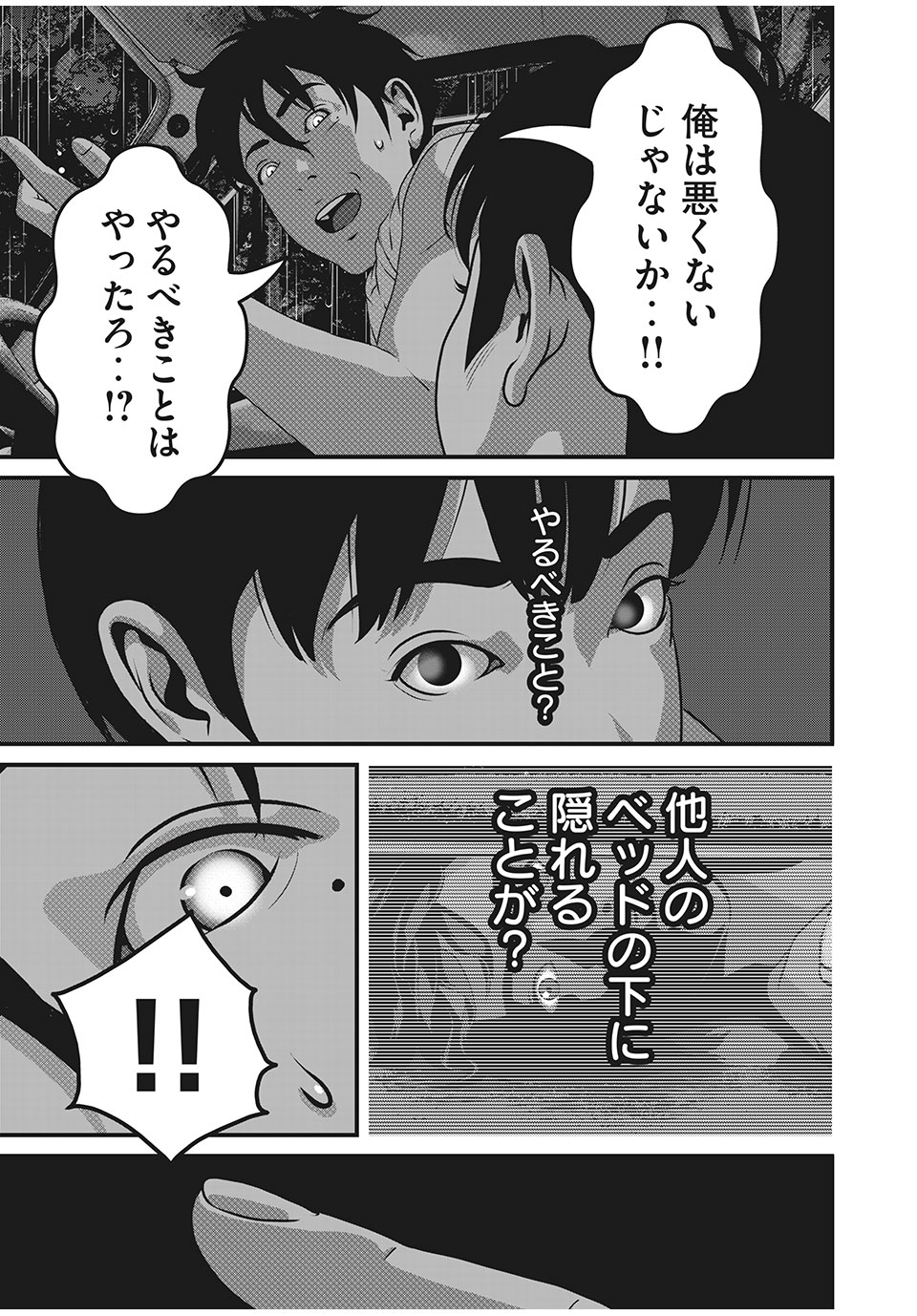 Homeroom - Chapter 82 - Page 7