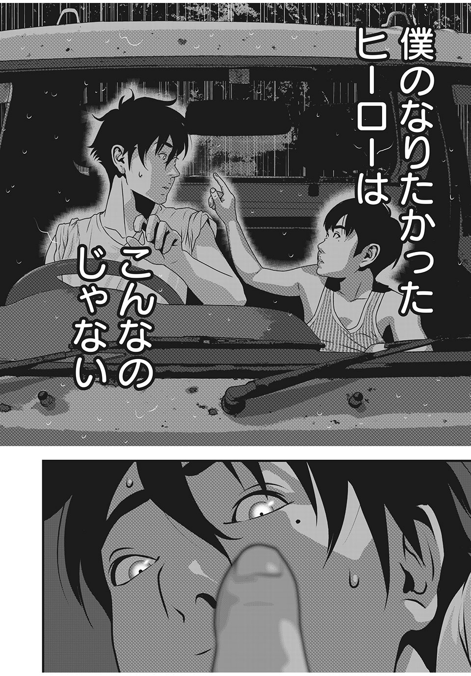 Homeroom - Chapter 82 - Page 8