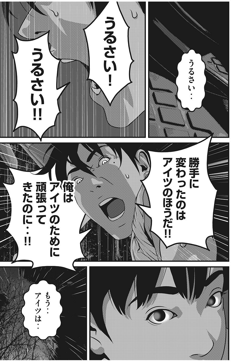 Homeroom - Chapter 82 - Page 9