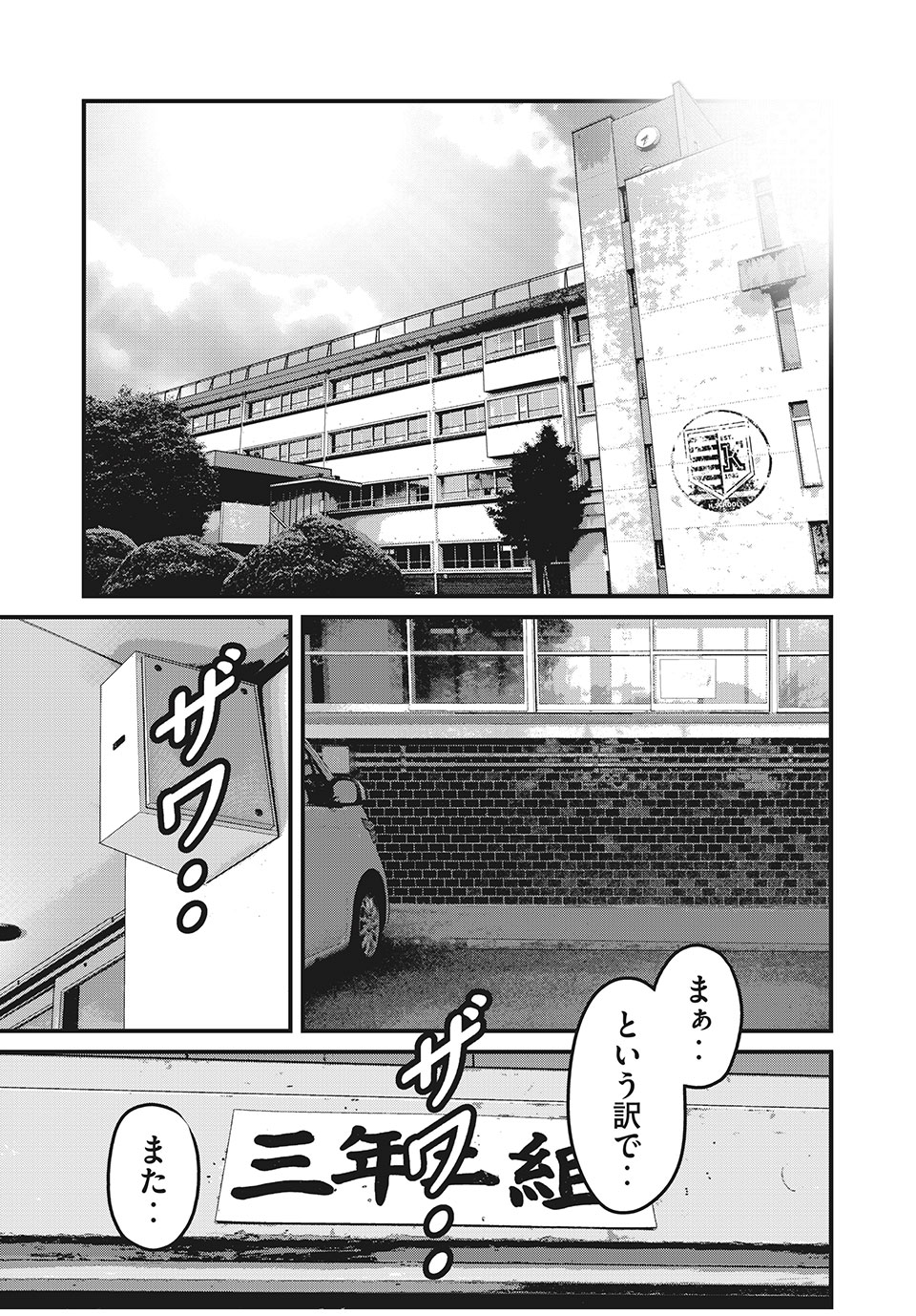 Homeroom - Chapter 83 - Page 1