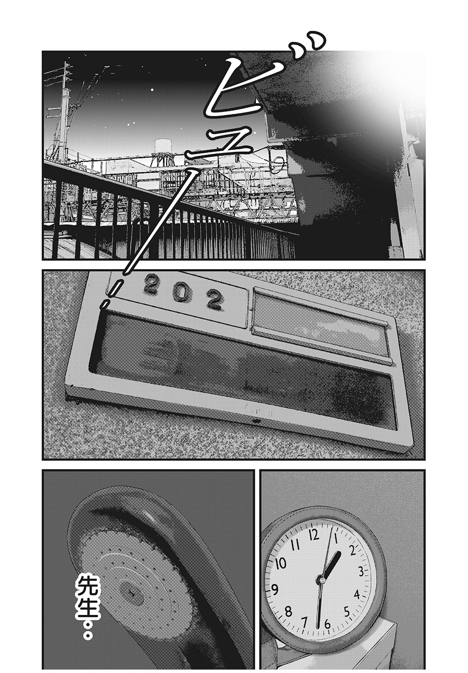 Homeroom - Chapter 83 - Page 10