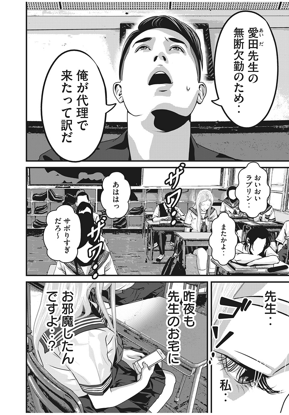 Homeroom - Chapter 83 - Page 2