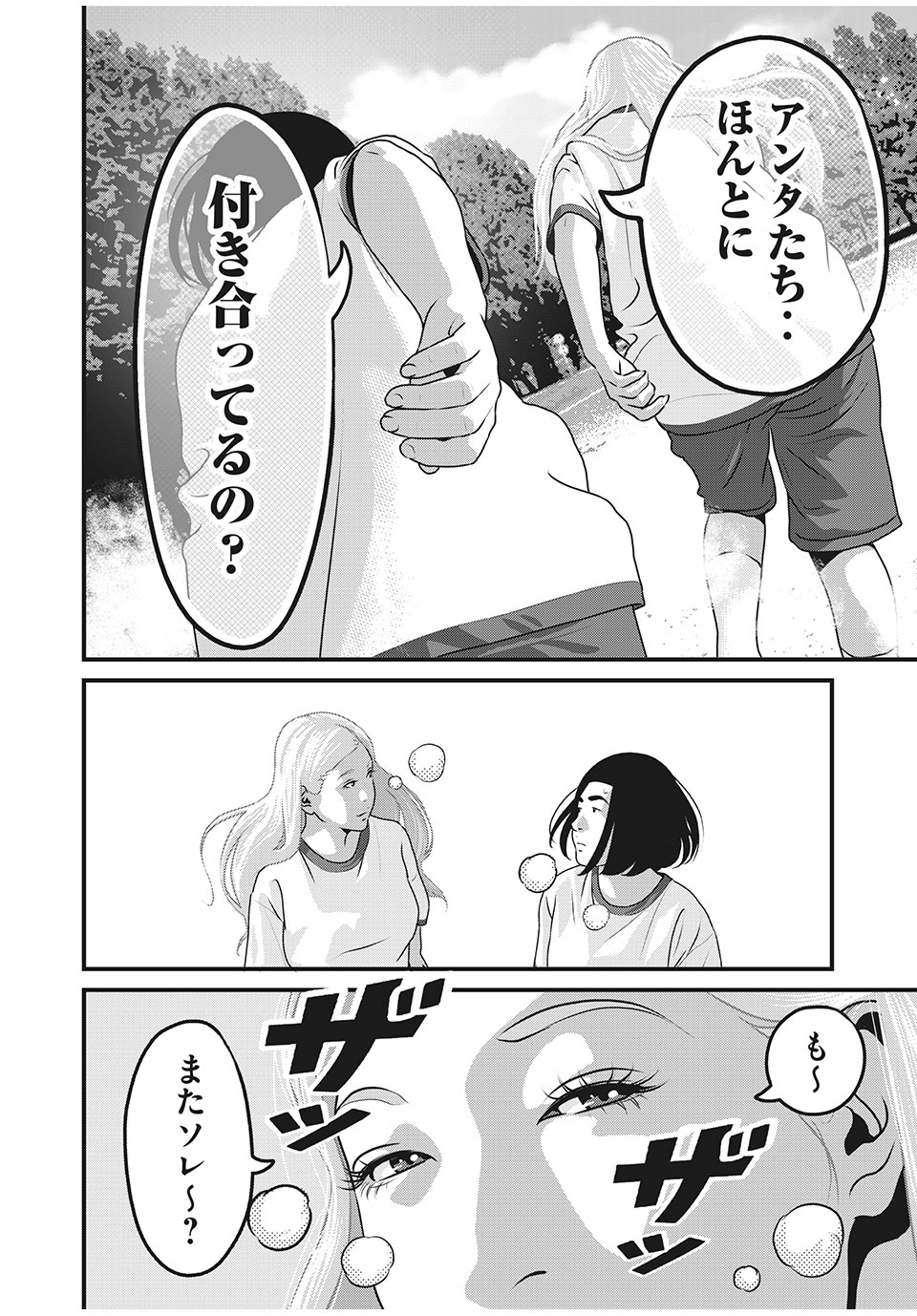 Homeroom - Chapter 83 - Page 6