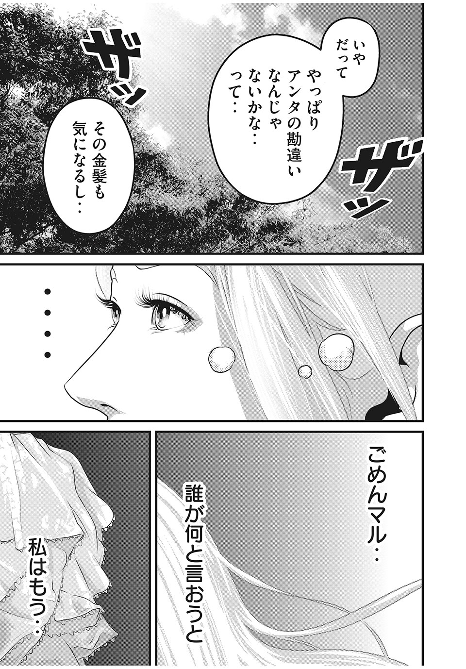 Homeroom - Chapter 83 - Page 7