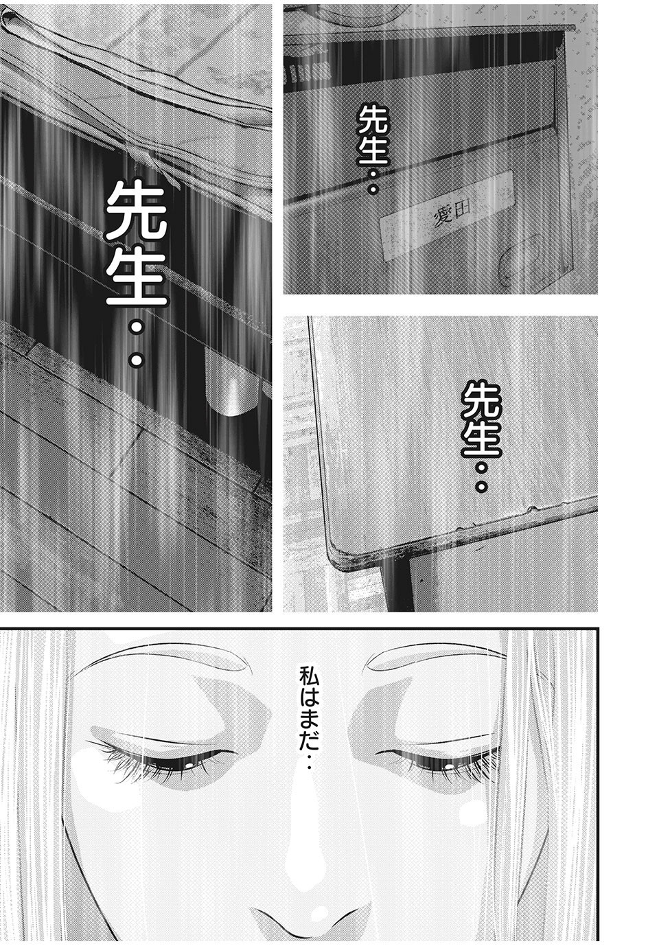 Homeroom - Chapter 84 - Page 11