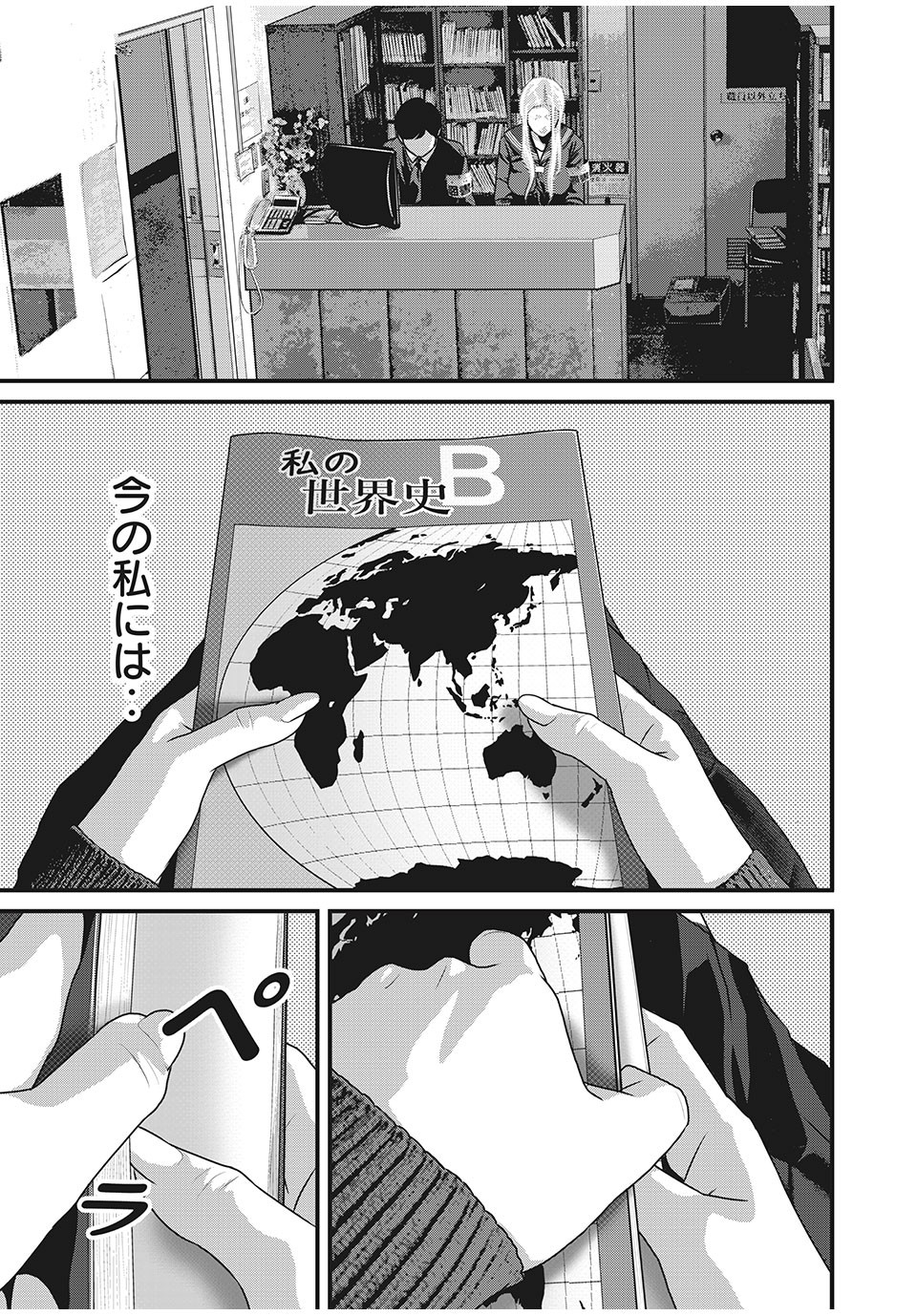 Homeroom - Chapter 84 - Page 13