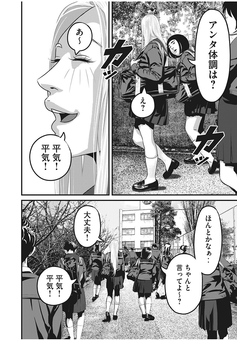 Homeroom - Chapter 84 - Page 2