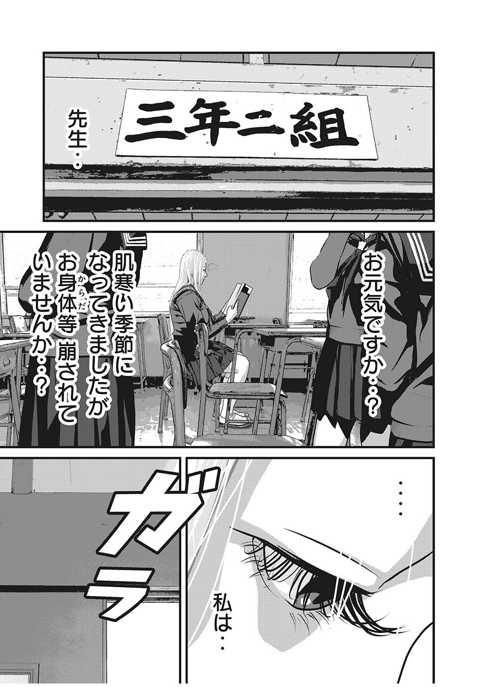 Homeroom - Chapter 84 - Page 3