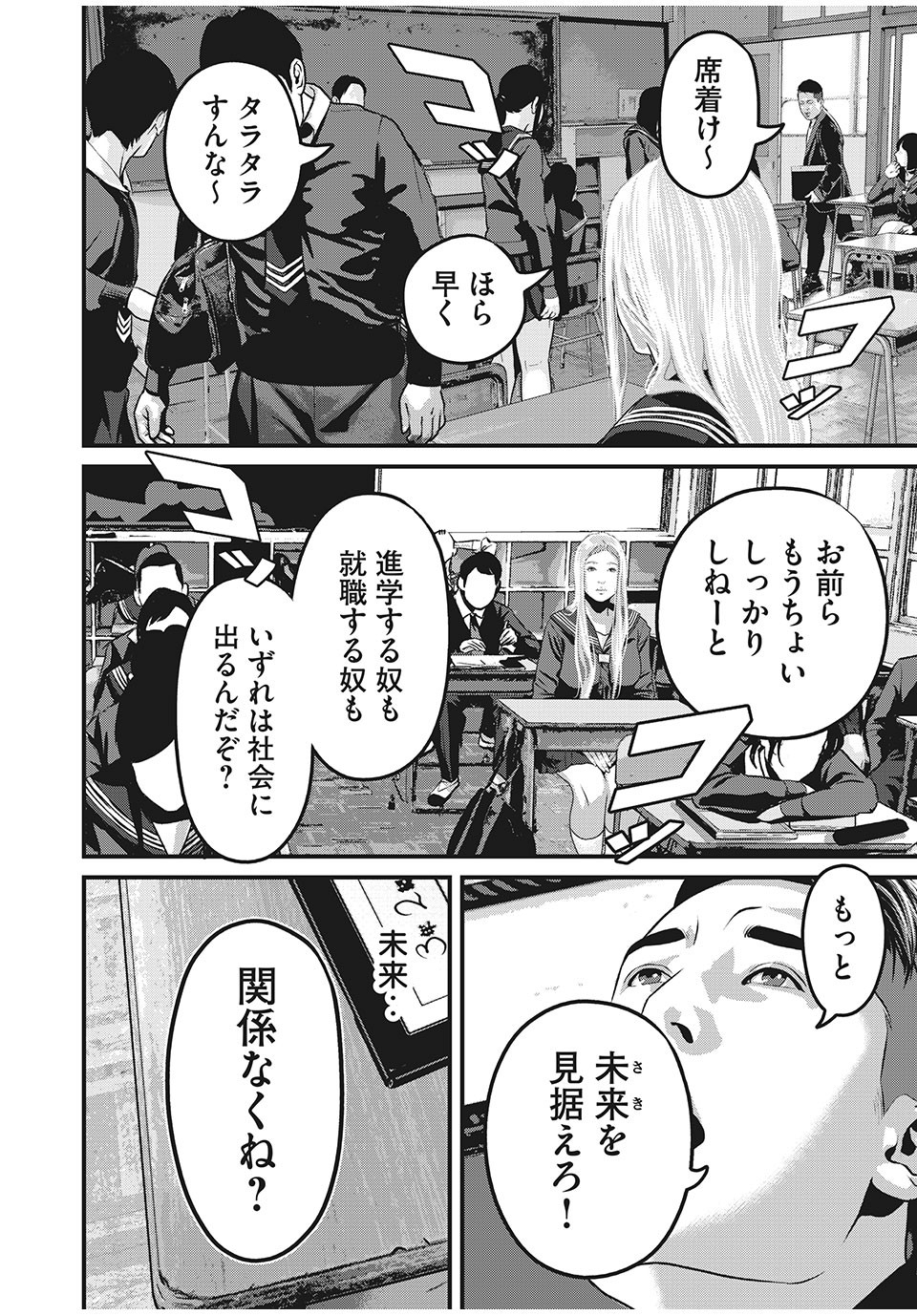 Homeroom - Chapter 84 - Page 4