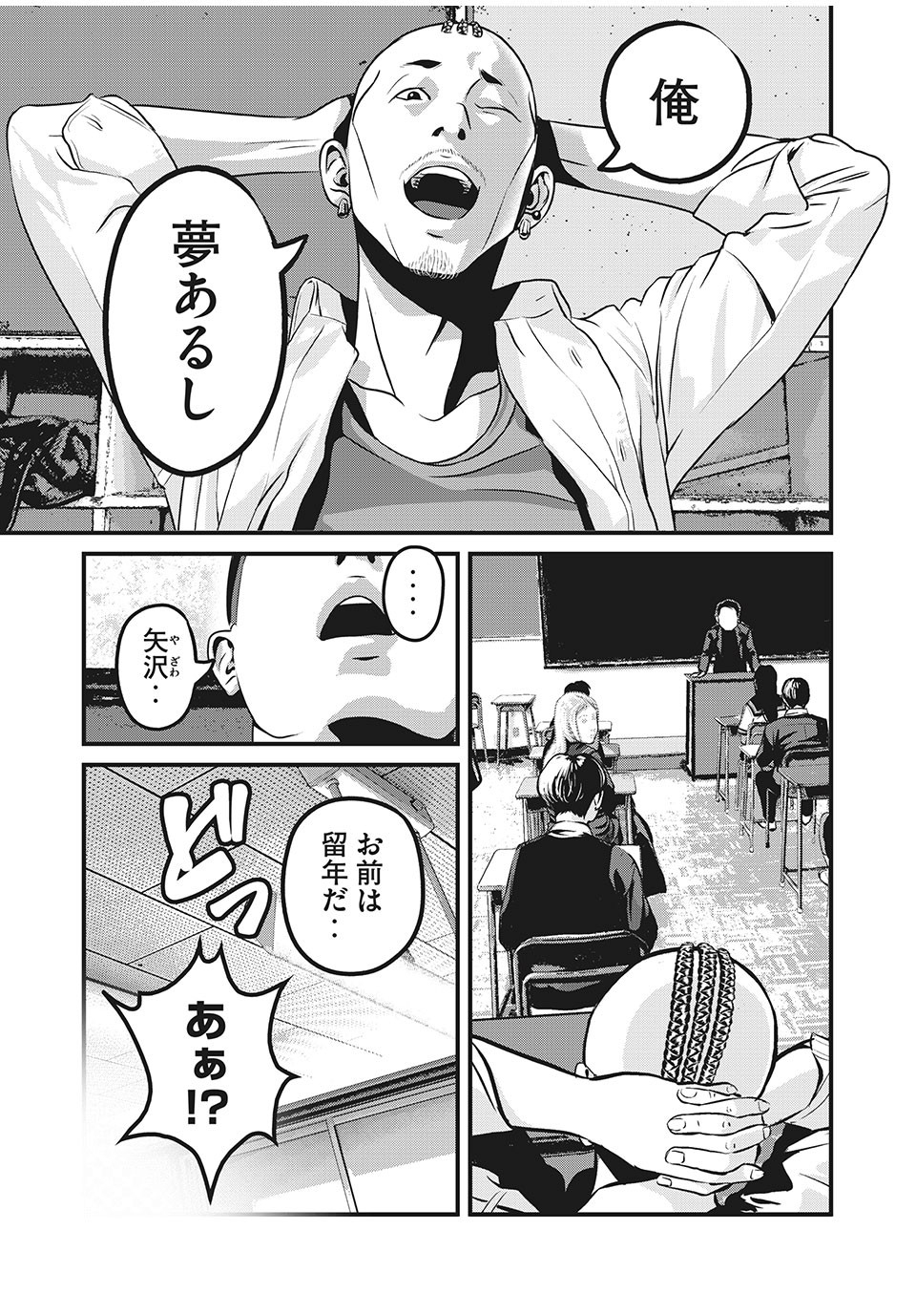 Homeroom - Chapter 84 - Page 5