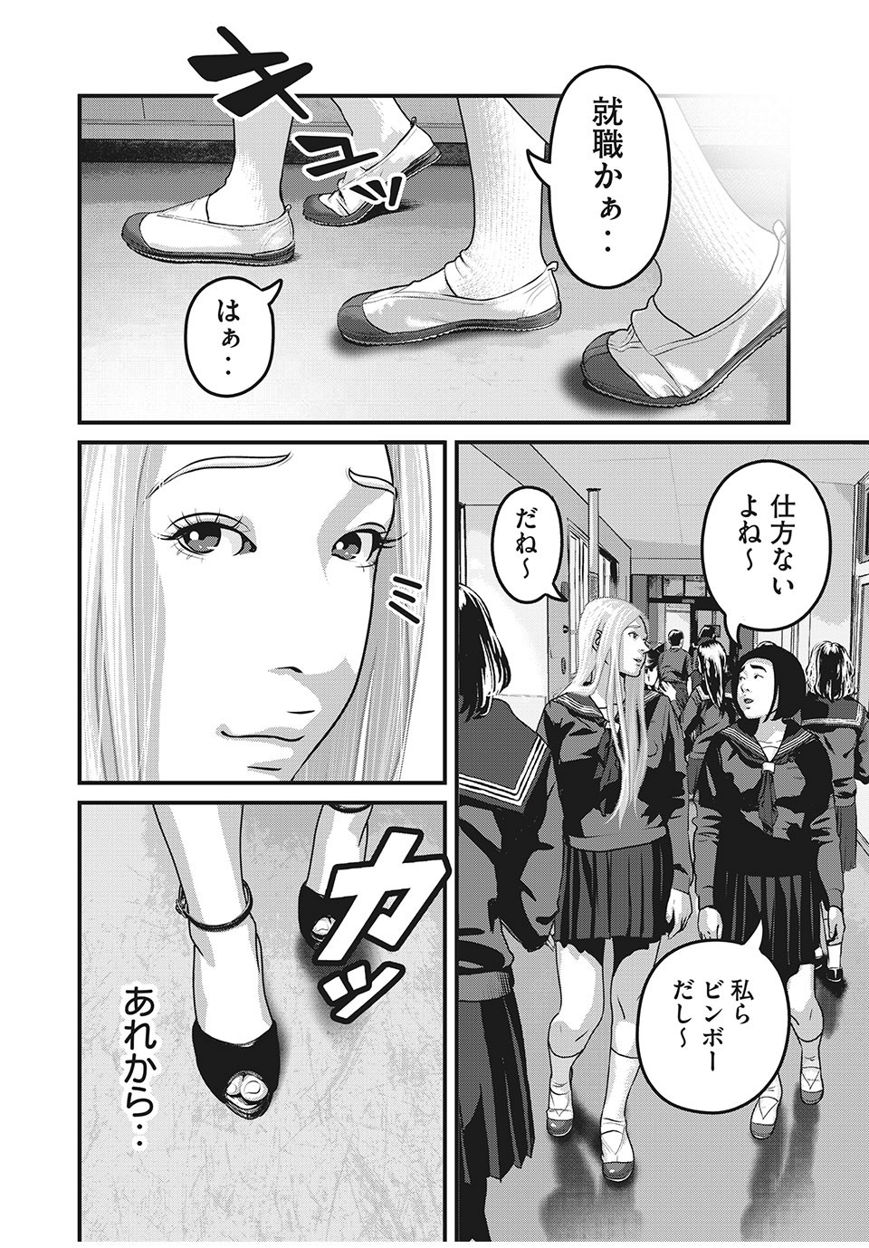 Homeroom - Chapter 84 - Page 6