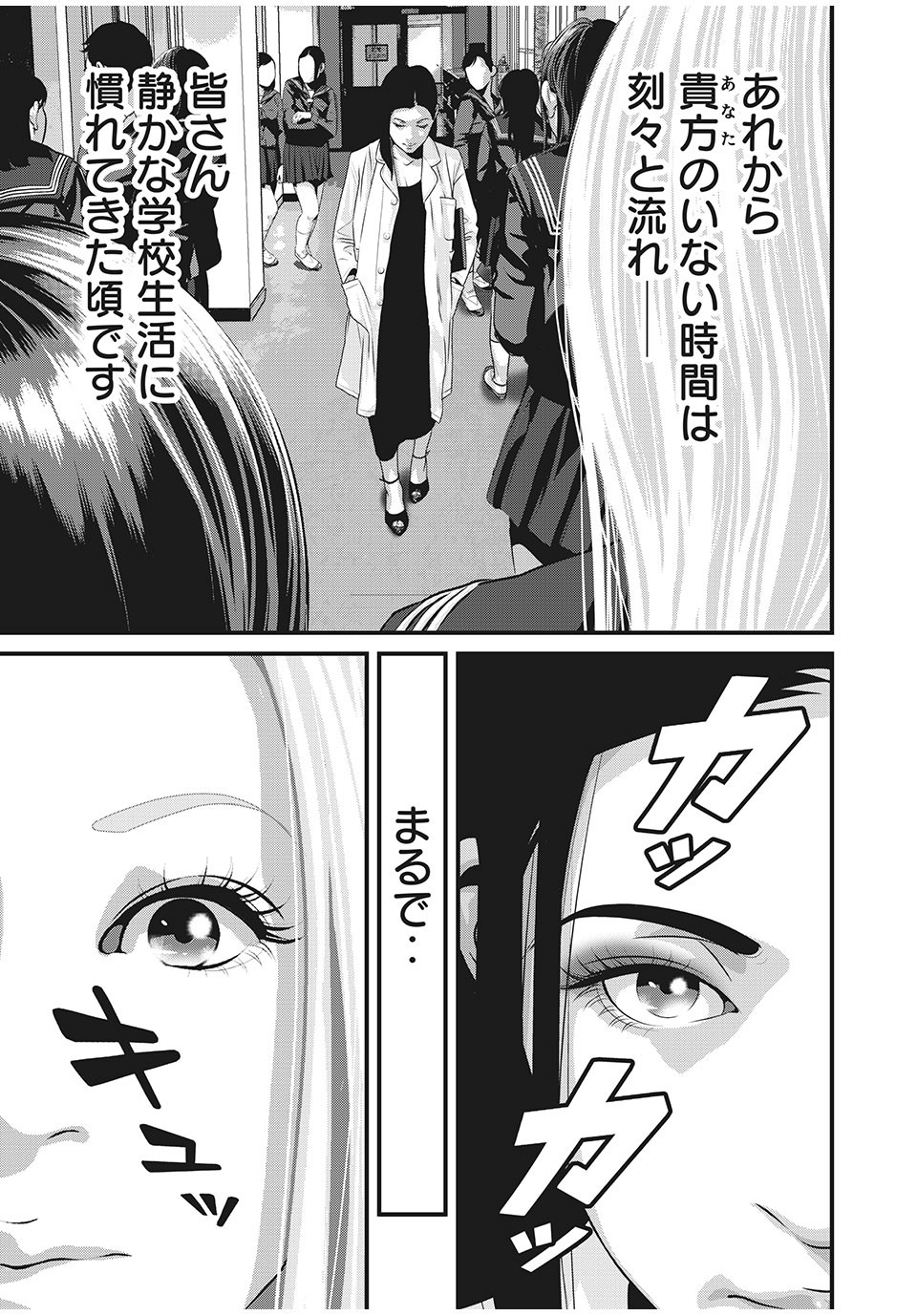 Homeroom - Chapter 84 - Page 7