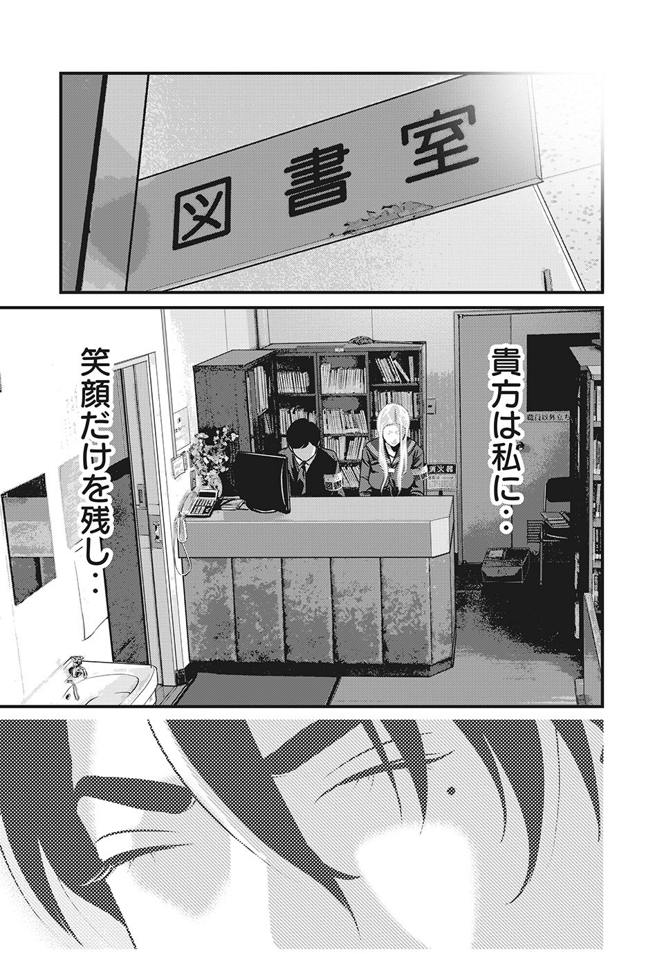 Homeroom - Chapter 84 - Page 9