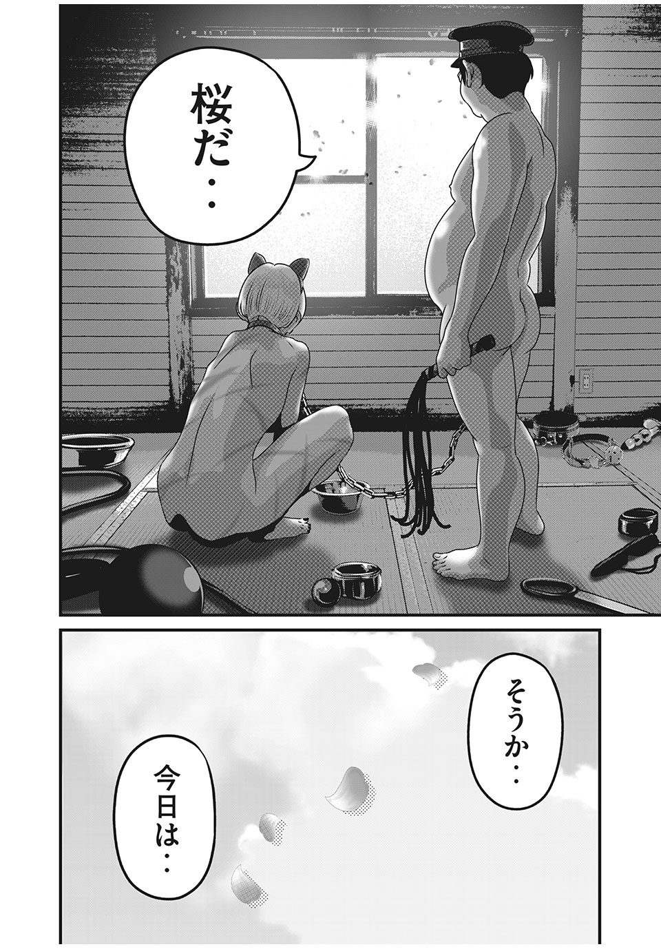 Homeroom - Chapter 85 - Page 2